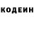 Codein напиток Lean (лин) Sibyl Sin